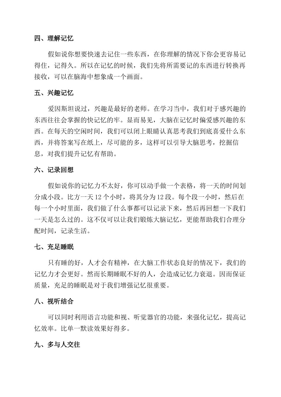 学生记忆力差吃什么食物好_第3页