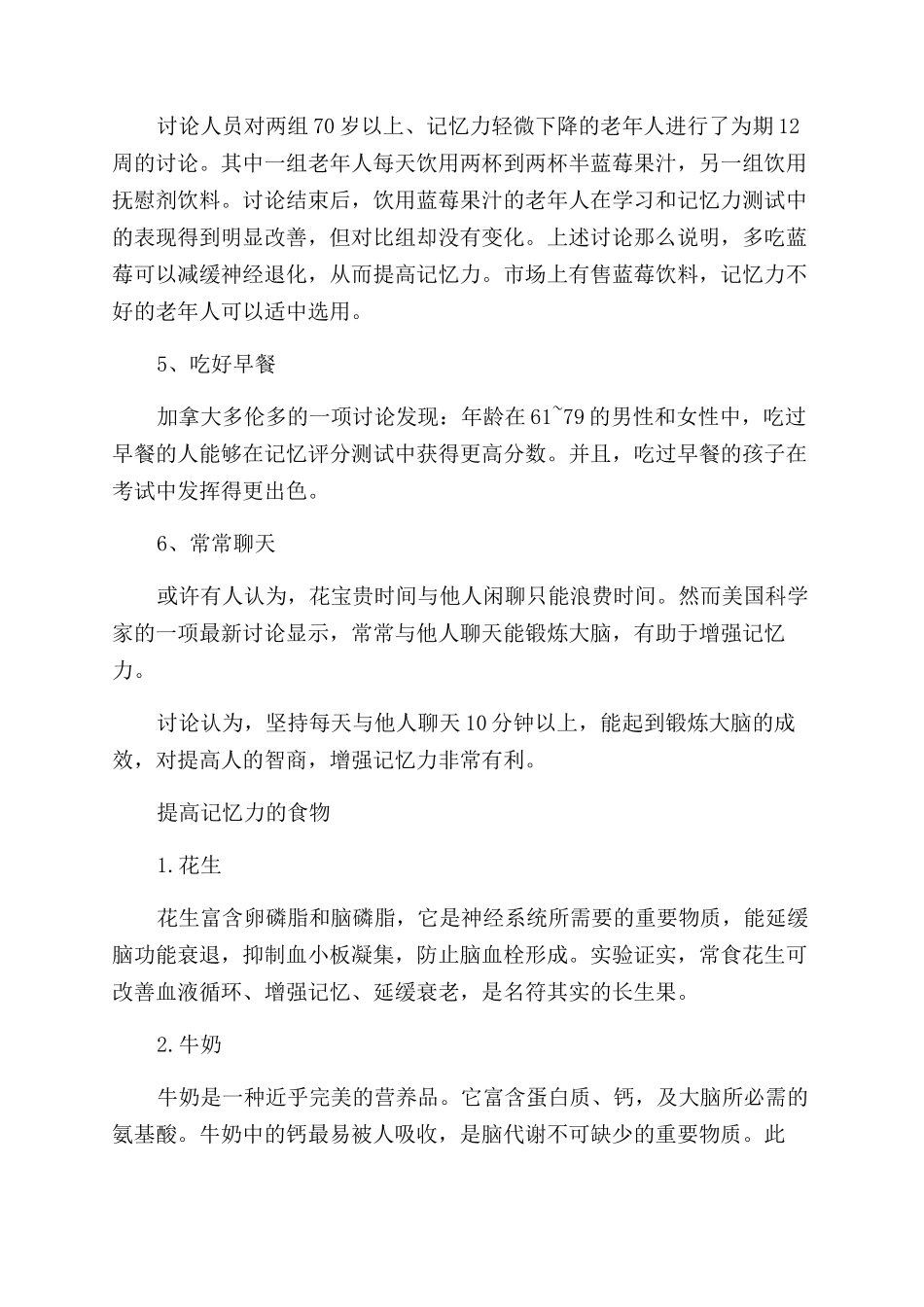 学生记忆力差怎么办_第2页