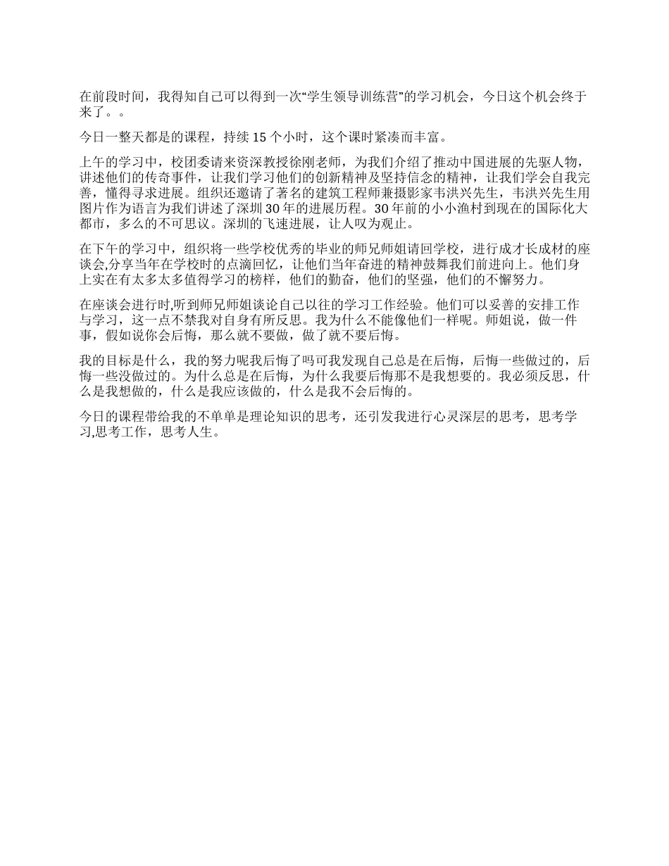 学生训练营活动心得体会_第1页