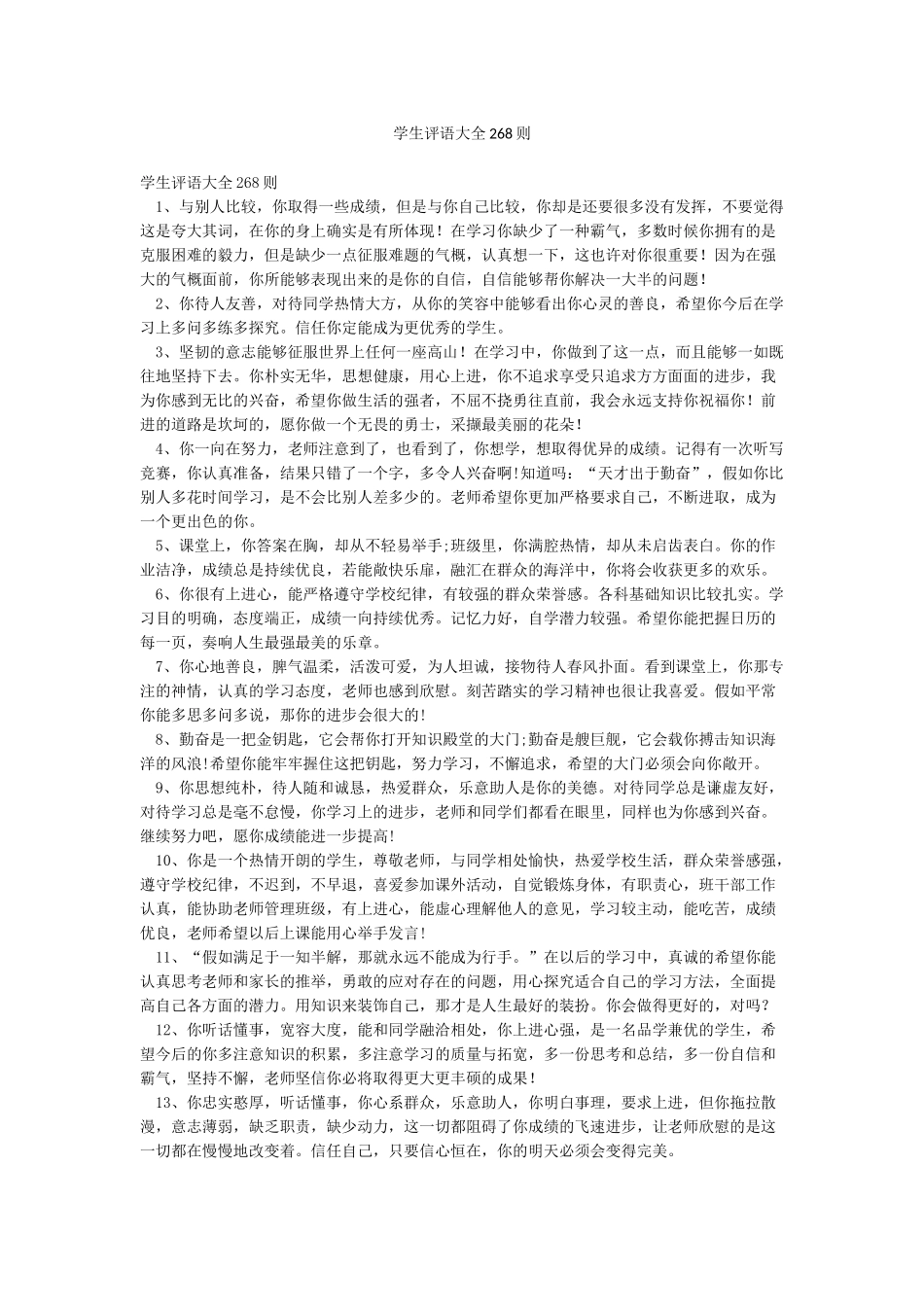 学生评语大全268则_第1页