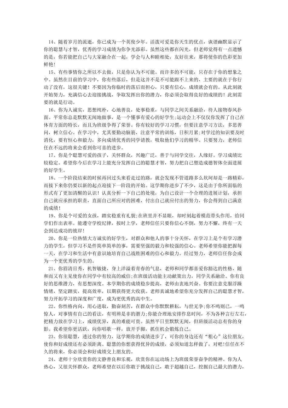 学生评语大全268则_第2页