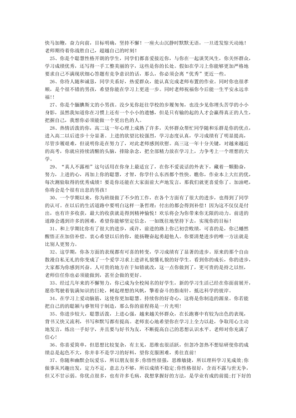 学生评语大全268则_第3页