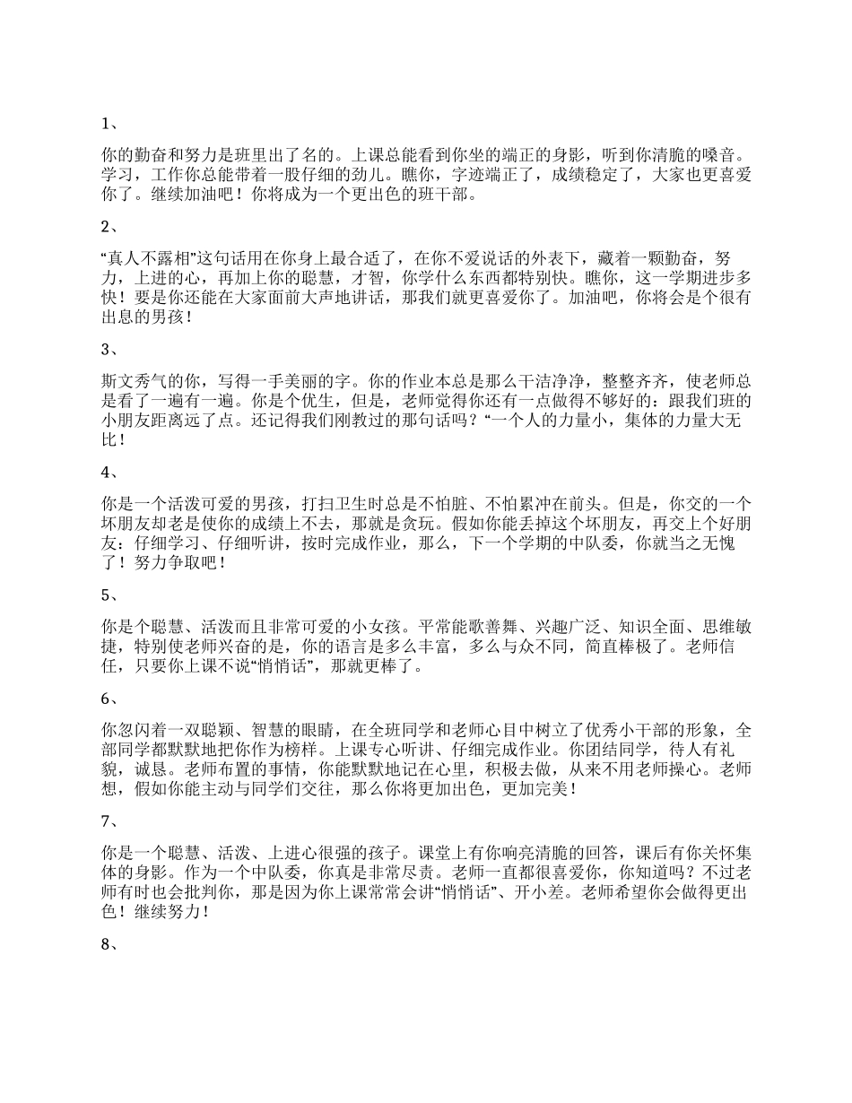 学生评语选100条一_第1页