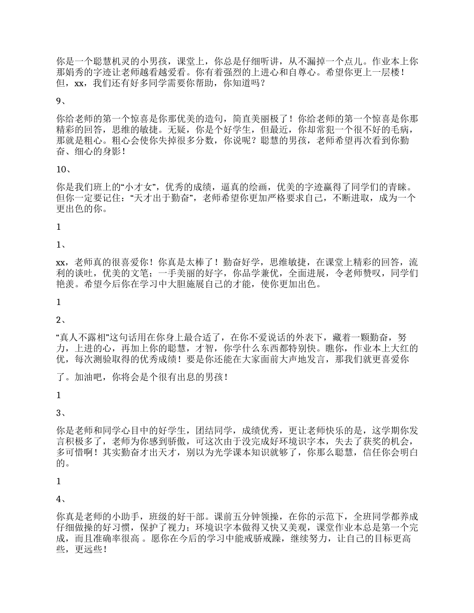 学生评语选100条一_第2页