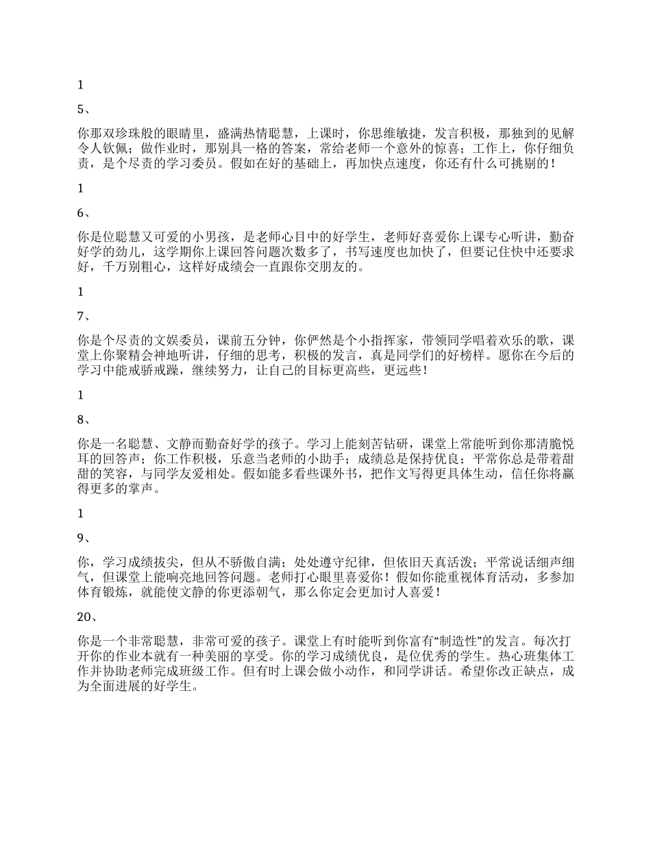 学生评语选100条一_第3页