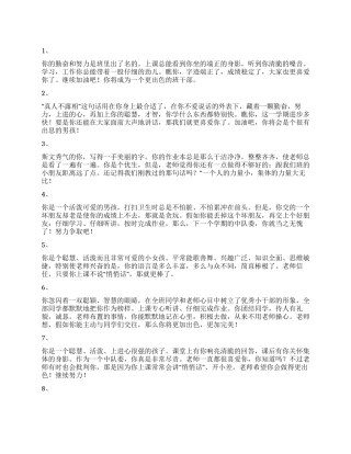 学生评语选100条一