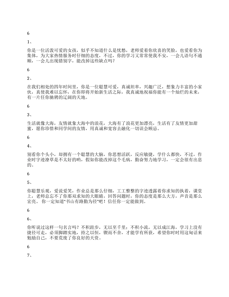 学生评语选127条三_第1页