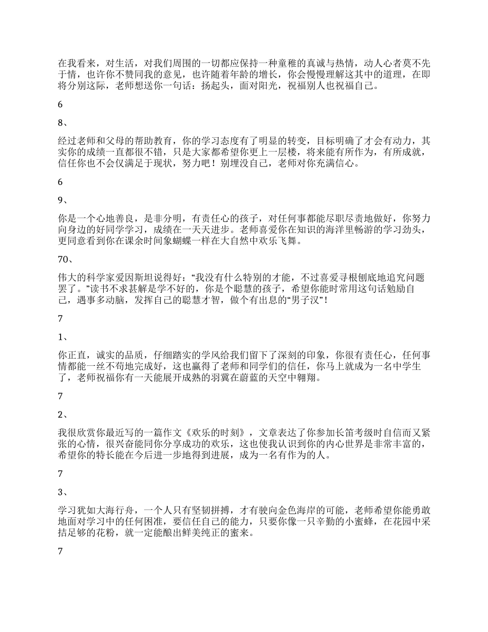 学生评语选127条三_第2页