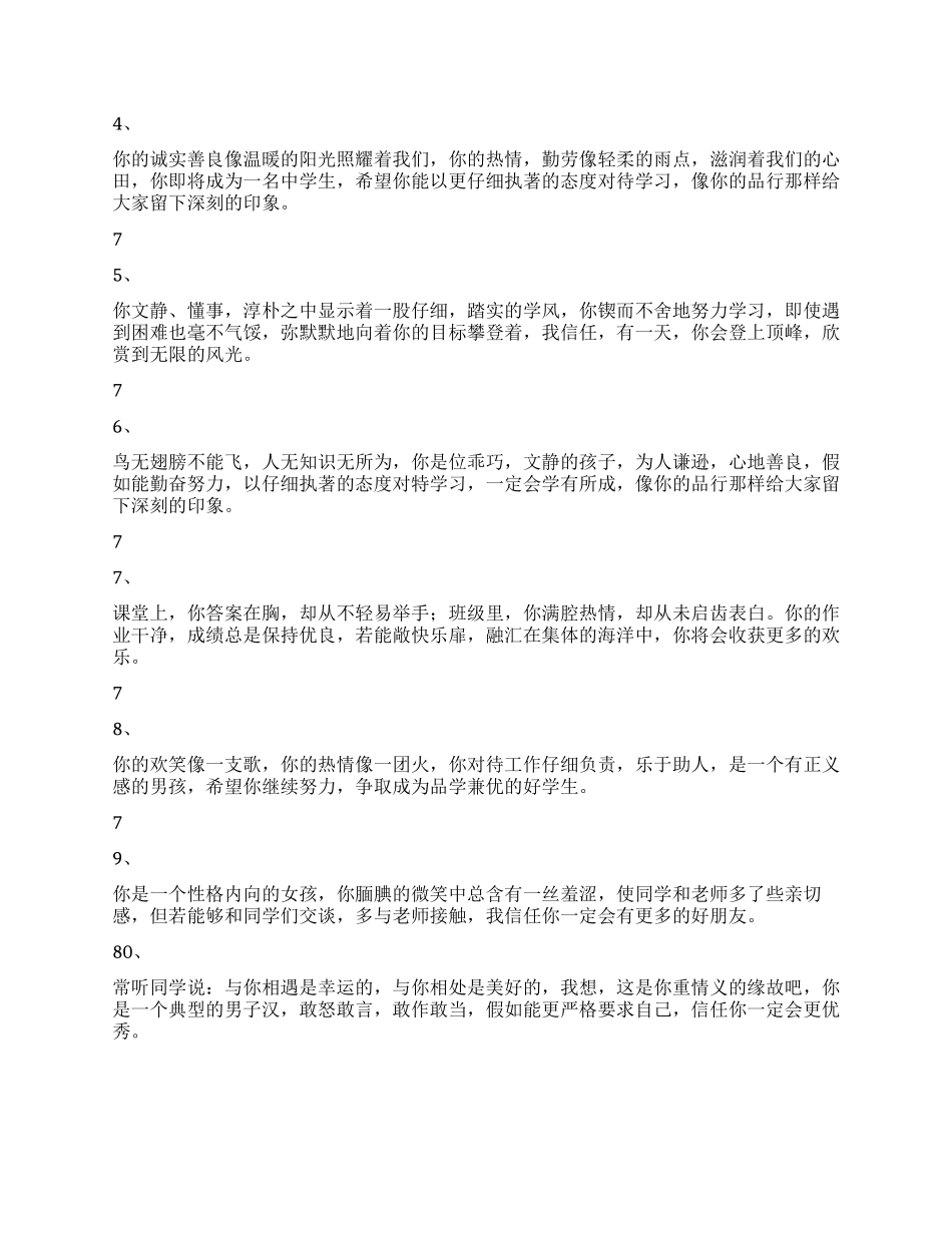 学生评语选127条三_第3页