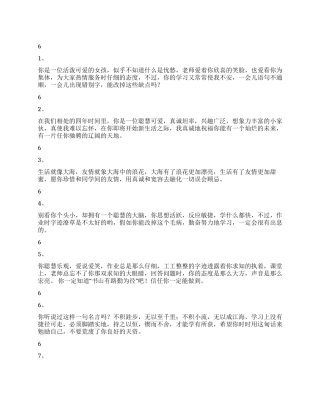 学生评语选127条三