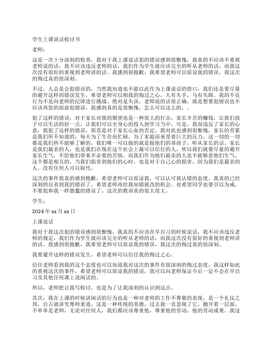 学生讲话检讨书_第1页