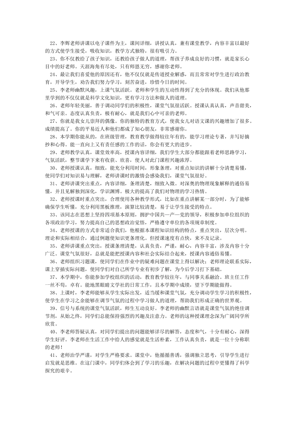 学生评价老师的评语_第2页