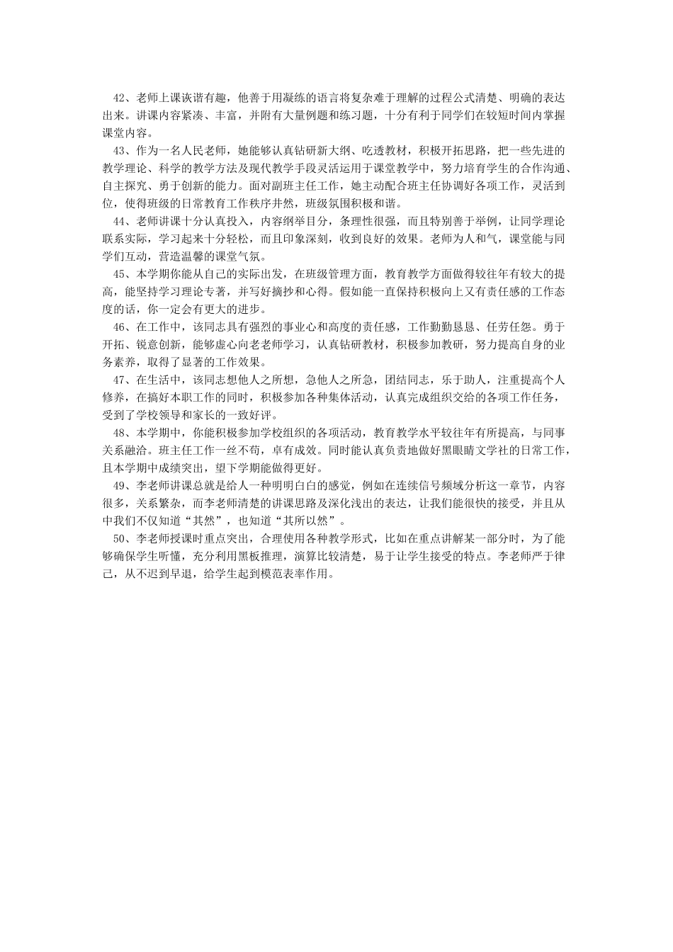 学生评价老师的评语_第3页