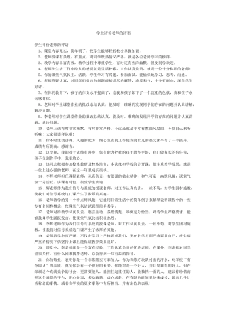 学生评价老师的评语