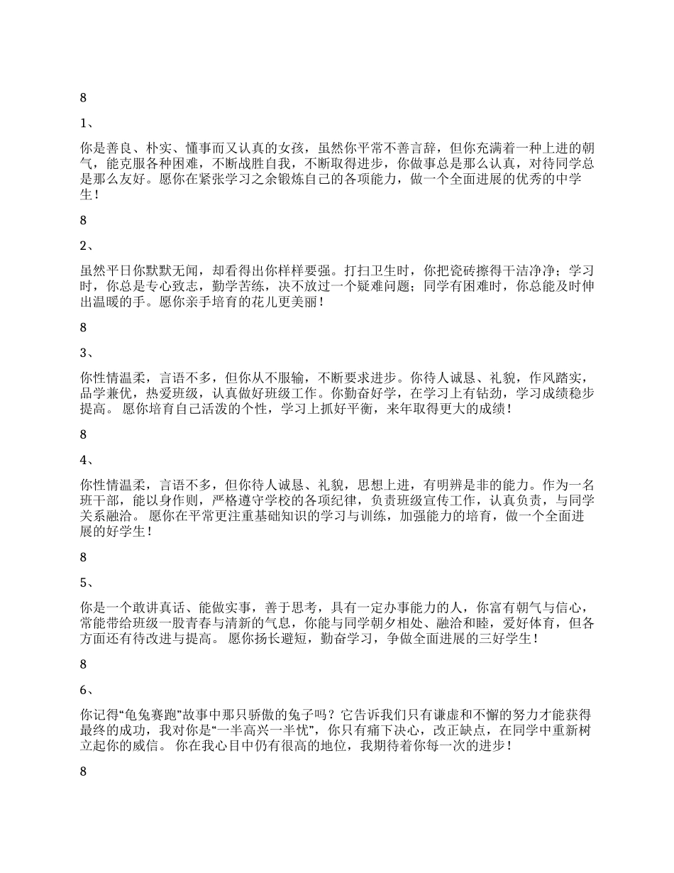 学生评语选100条五_第1页