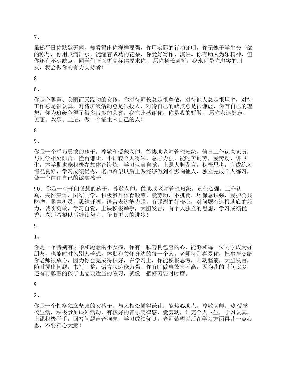 学生评语选100条五_第2页