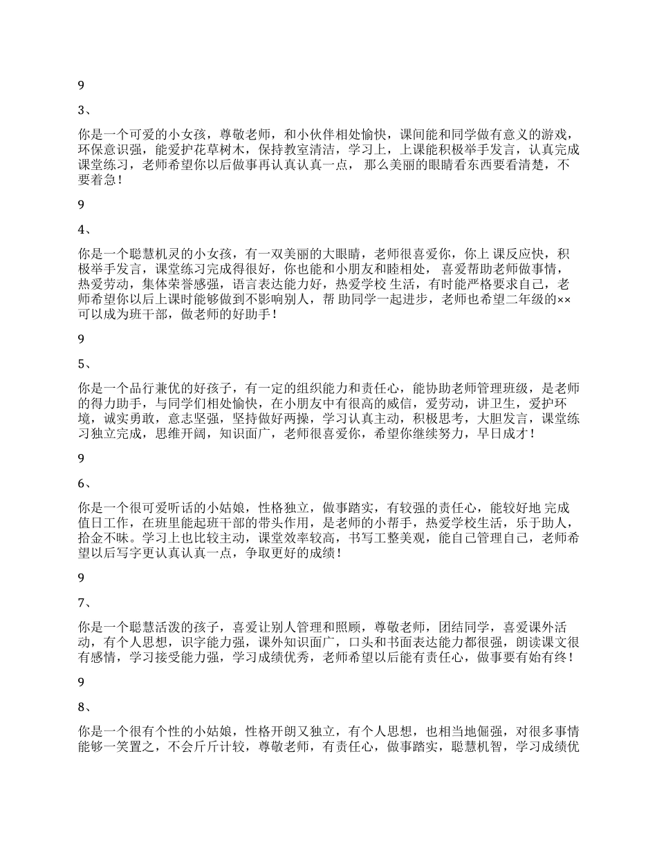 学生评语选100条五_第3页