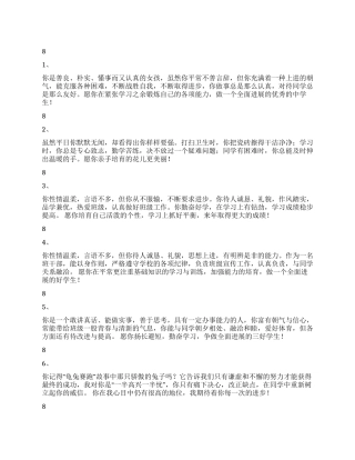 学生评语选100条五