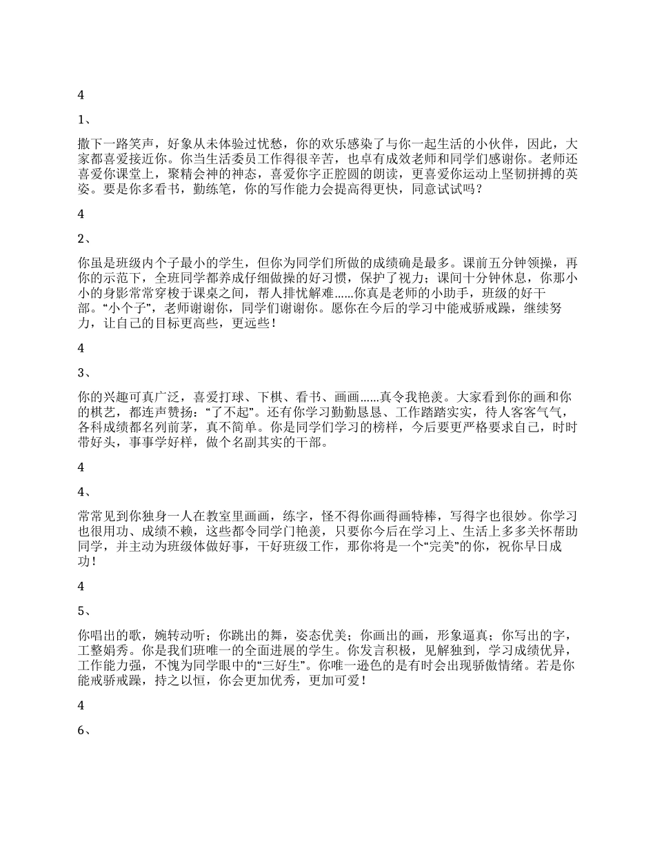 学生评语选100条三_第1页