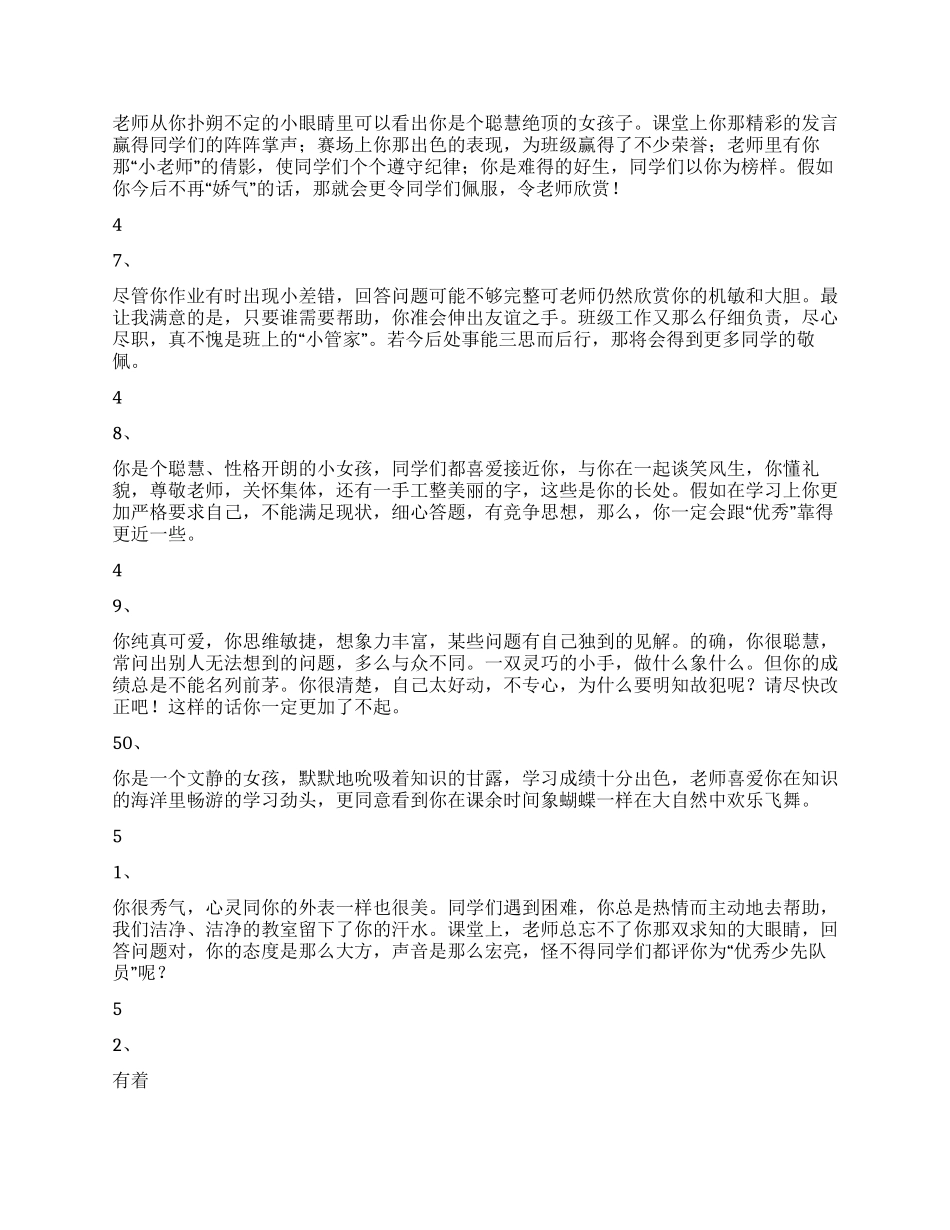 学生评语选100条三_第2页