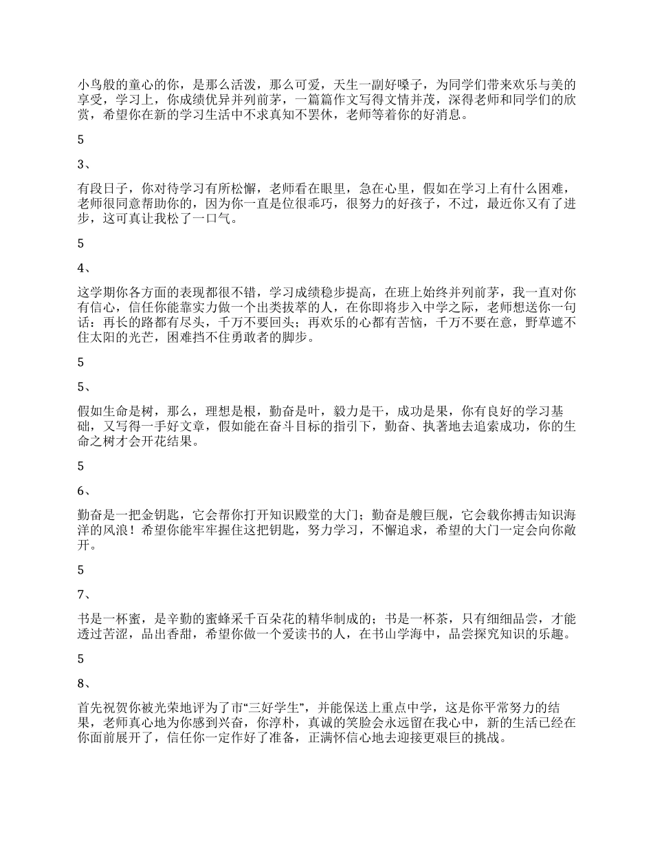 学生评语选100条三_第3页