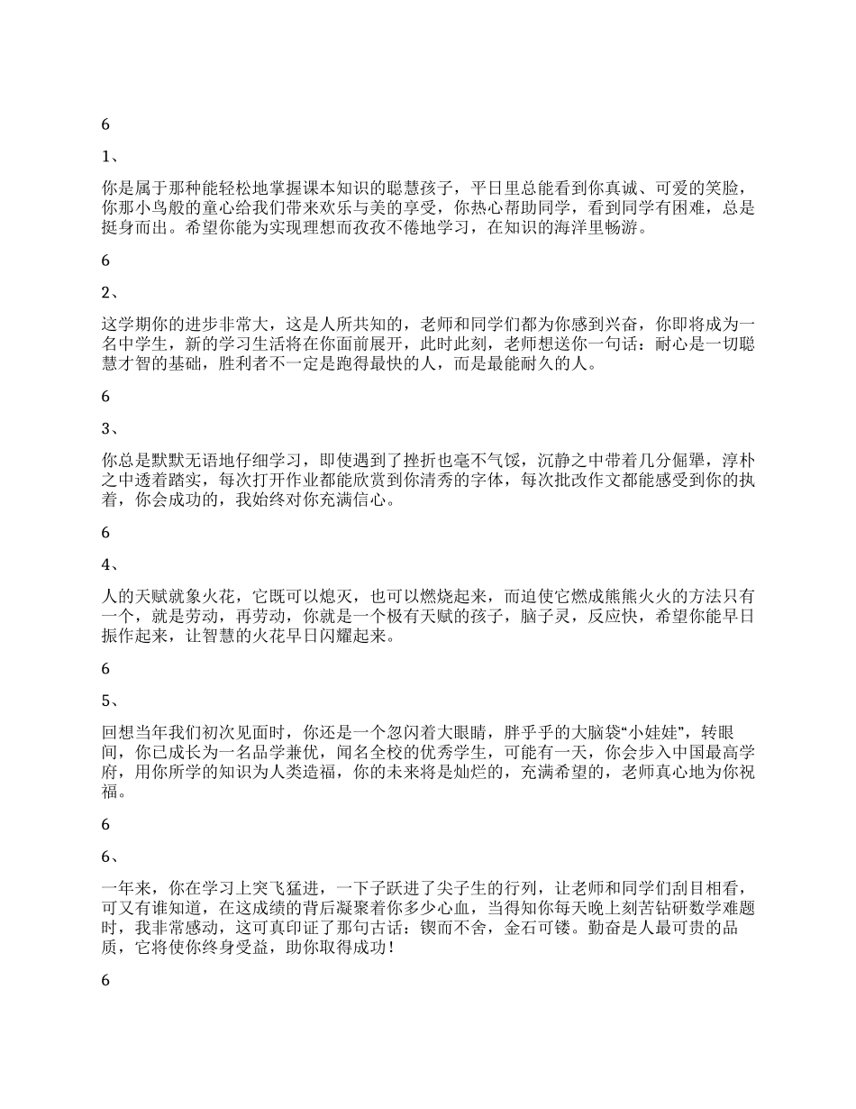 学生评语选100条四_第1页