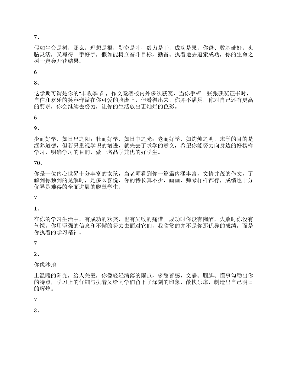 学生评语选100条四_第2页