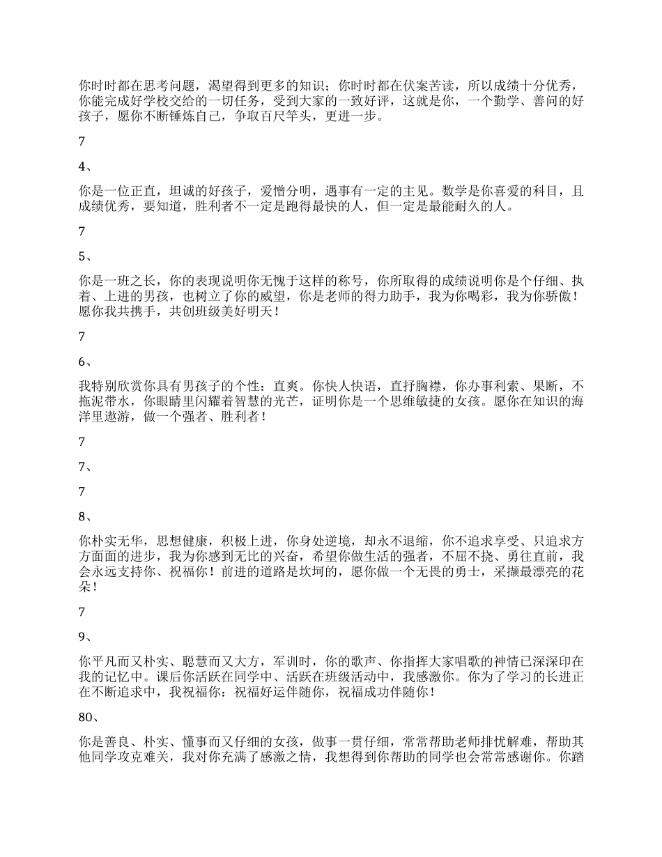 学生评语选100条四_第3页
