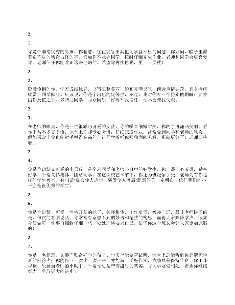 学生评语选100条二_第1页