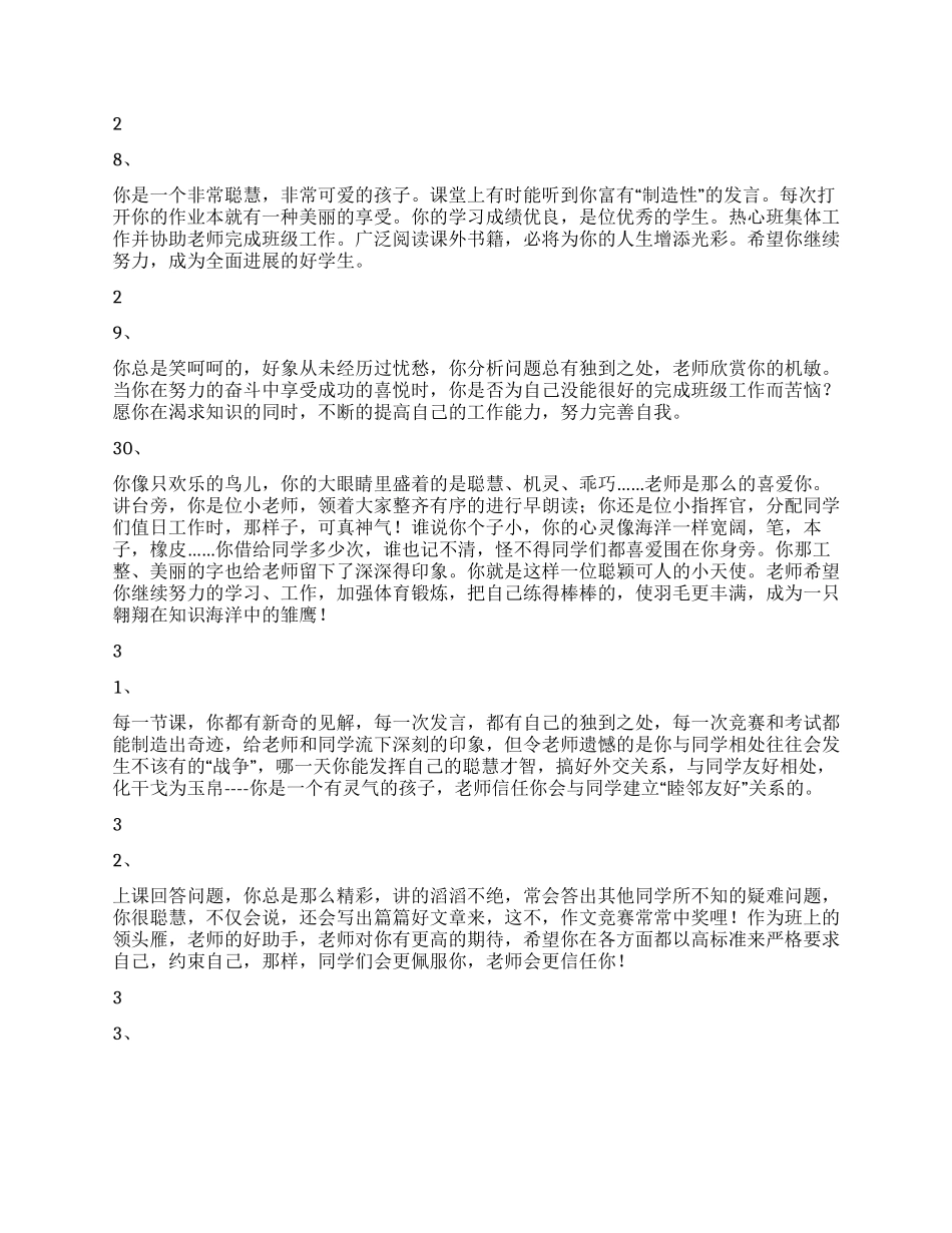 学生评语选100条二_第2页