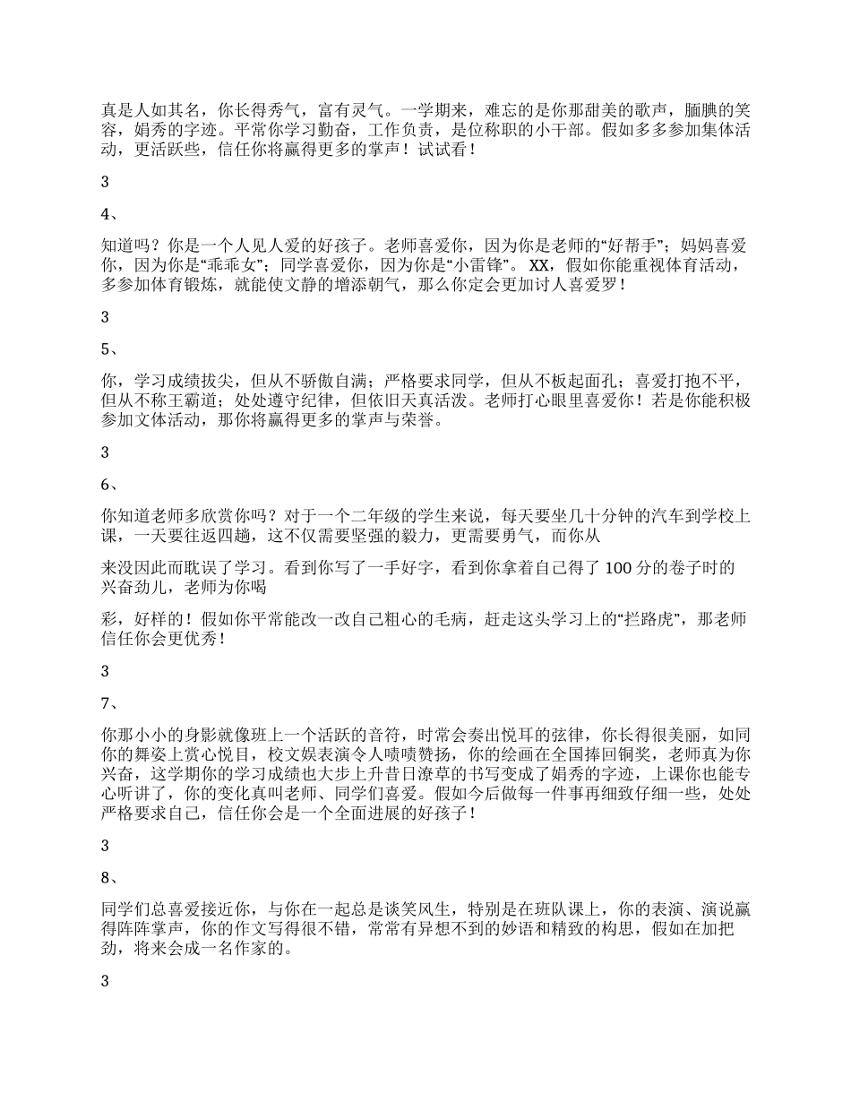 学生评语选100条二_第3页