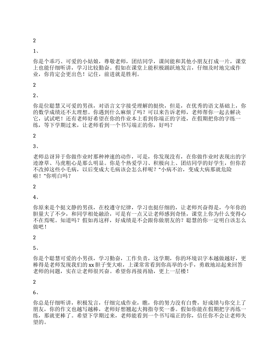 学生评语选127条一_第1页