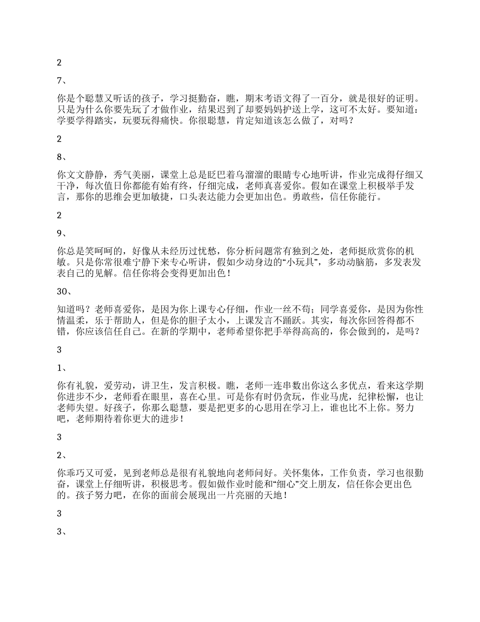 学生评语选127条一_第2页