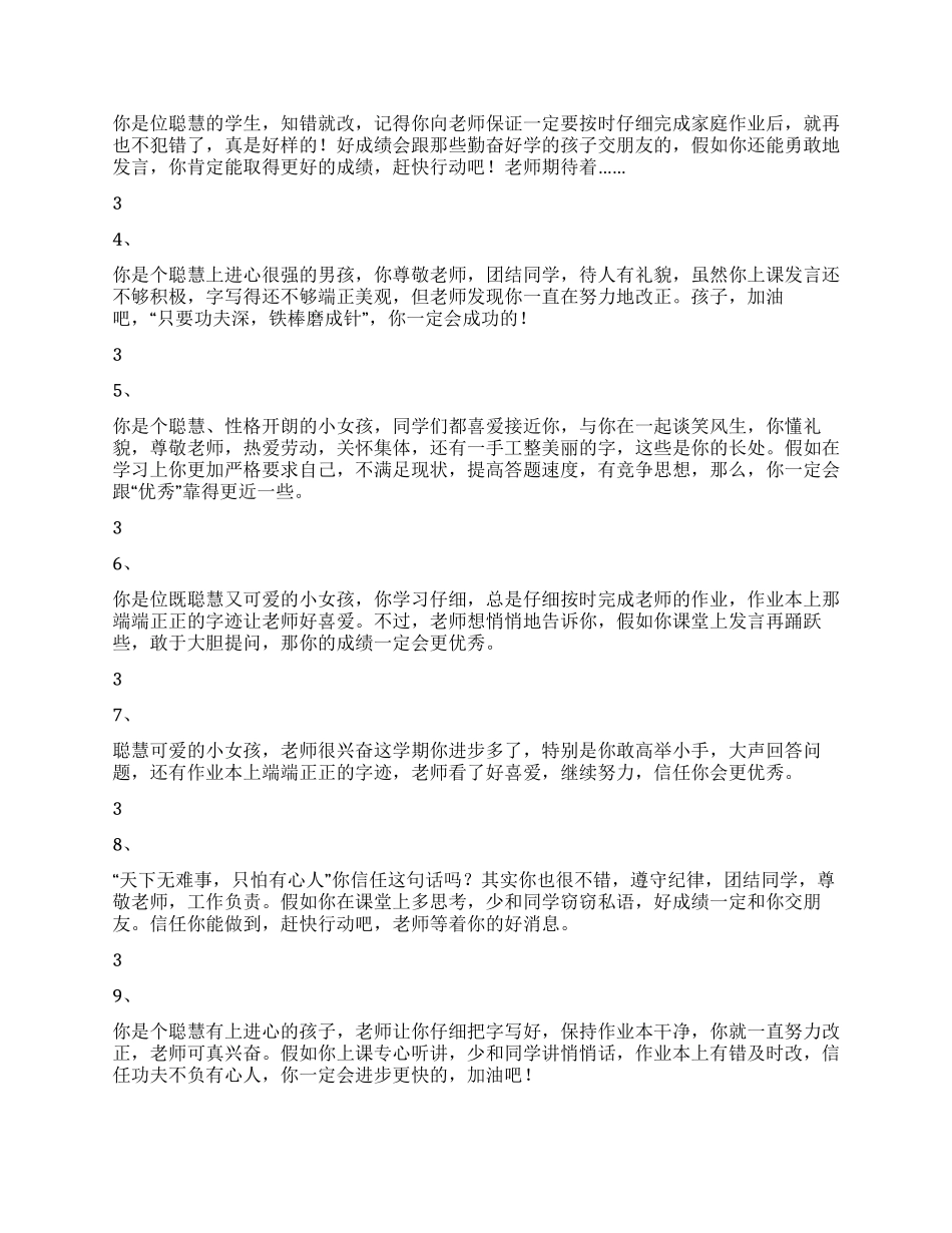学生评语选127条一_第3页