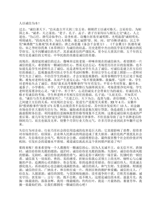 学生诚信演讲稿——人以诚信为本