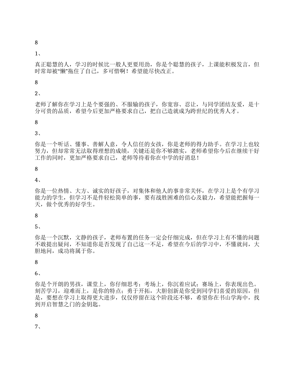 学生评语选127条四_第1页