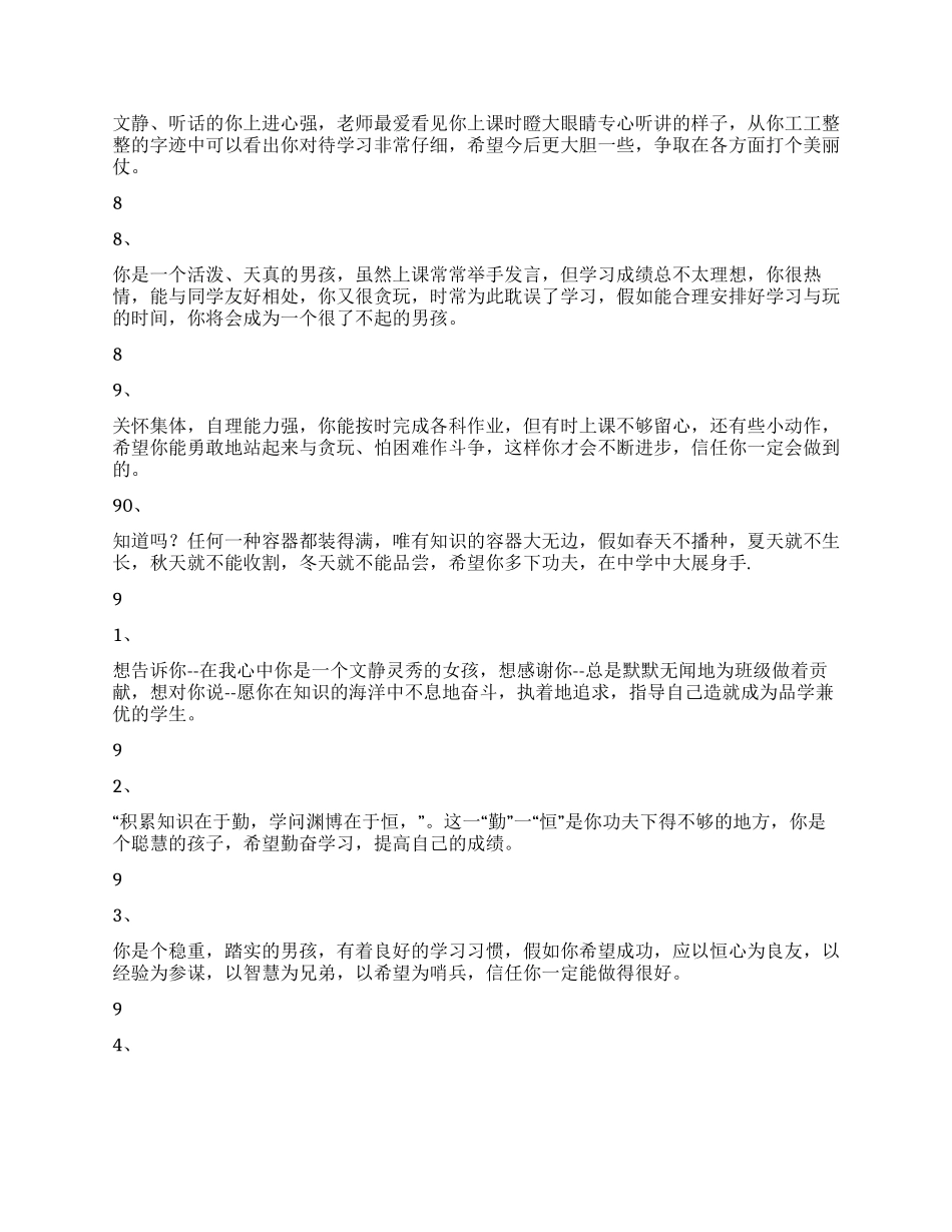 学生评语选127条四_第2页