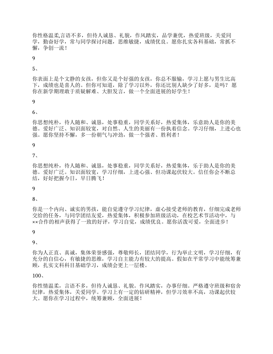 学生评语选127条四_第3页