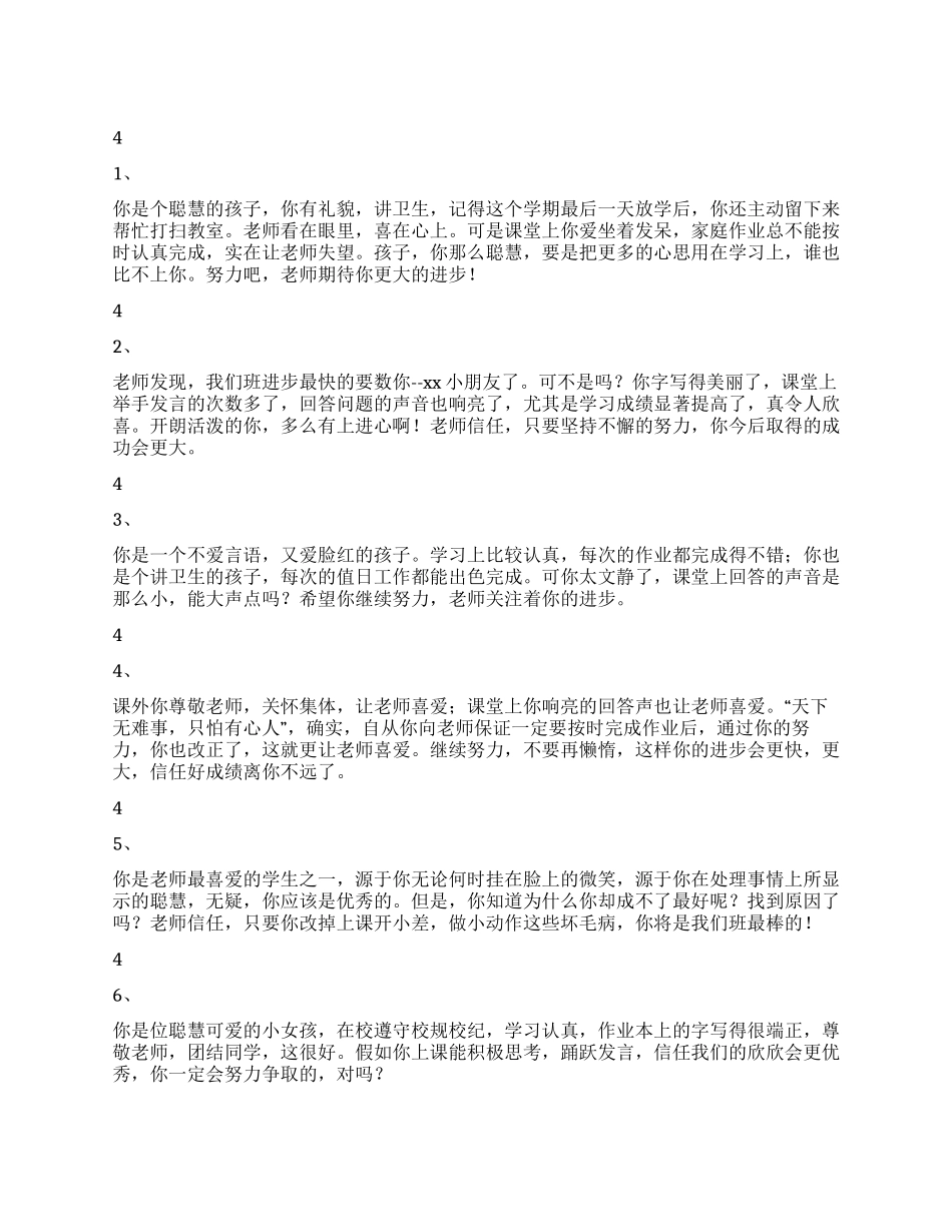 学生评语选127条二_第1页