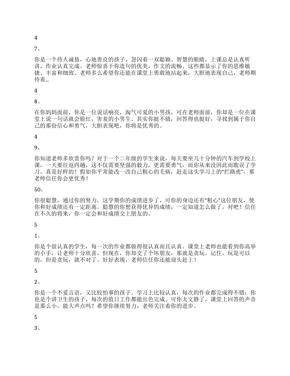 学生评语选127条二_第2页