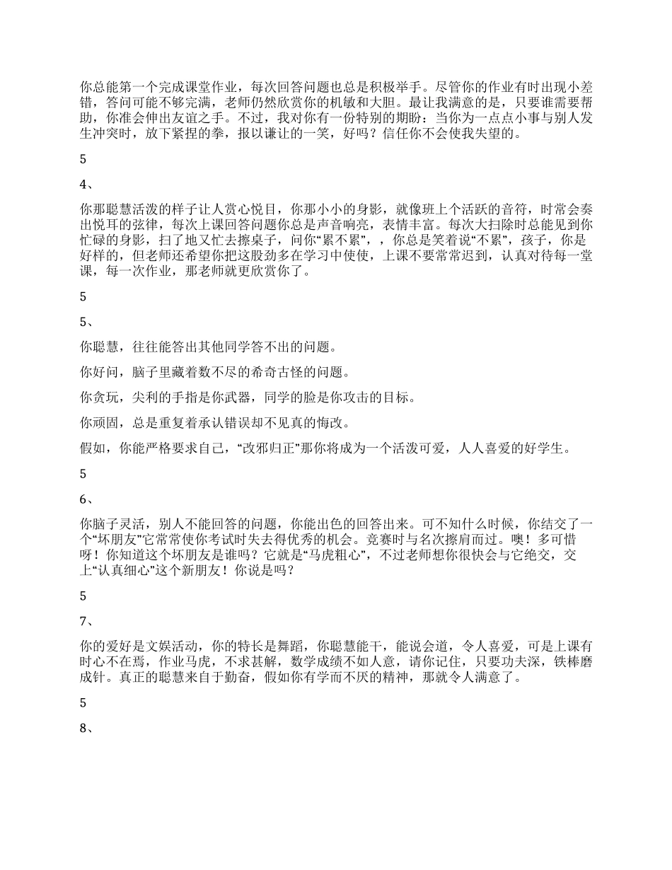 学生评语选127条二_第3页