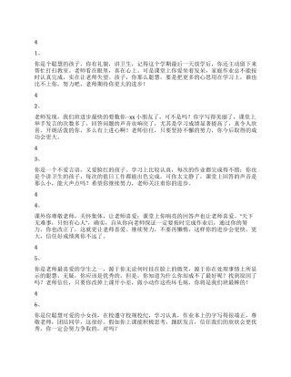 学生评语选127条二