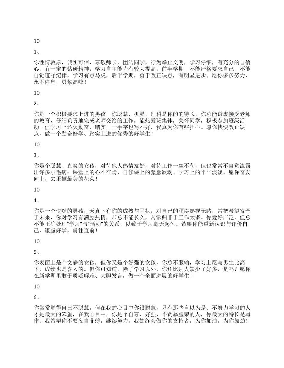 学生评语选127条五_第1页