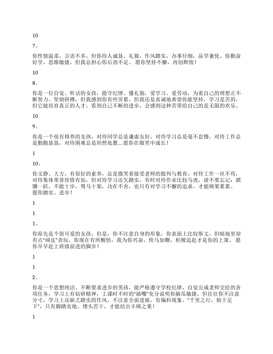 学生评语选127条五_第2页