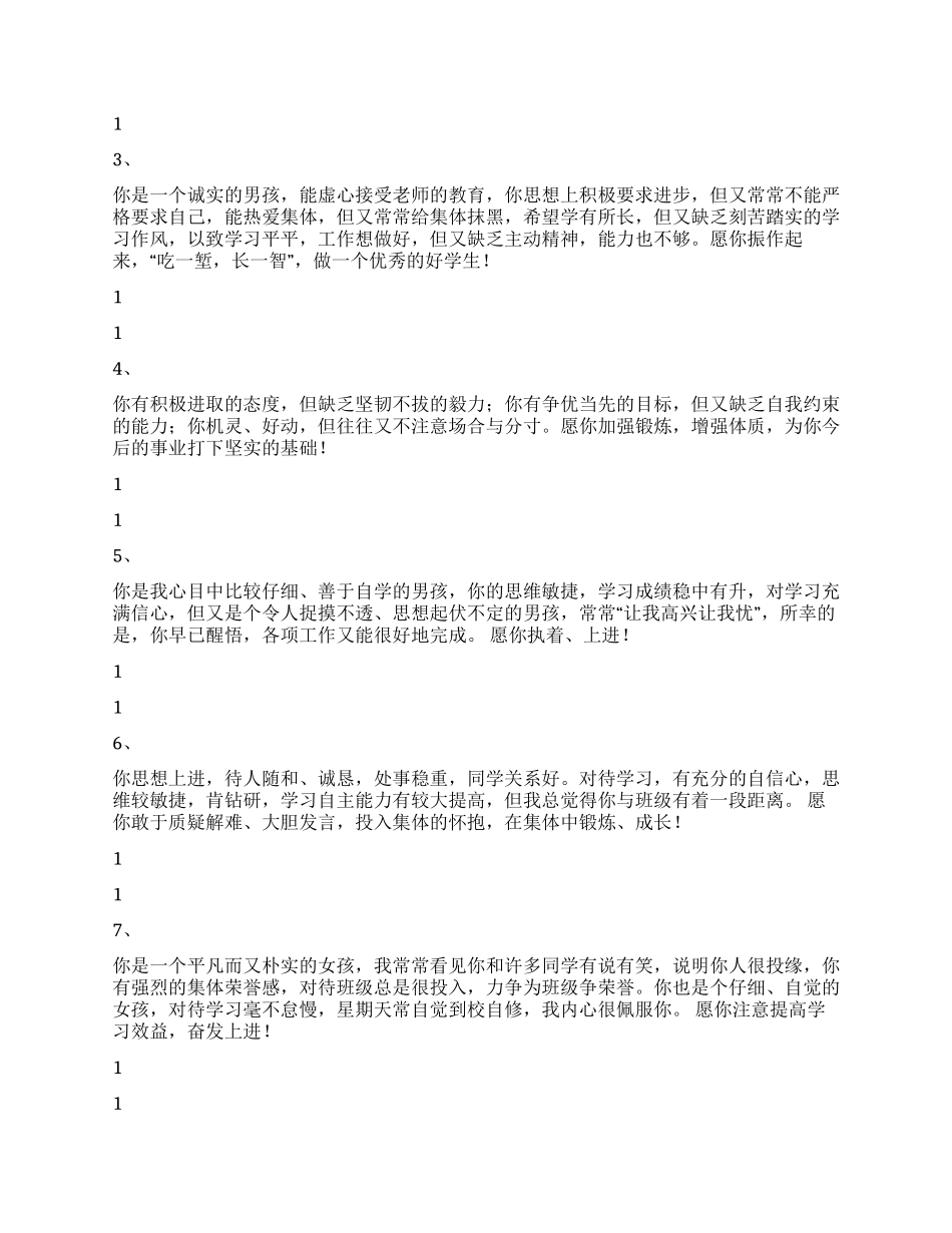 学生评语选127条五_第3页