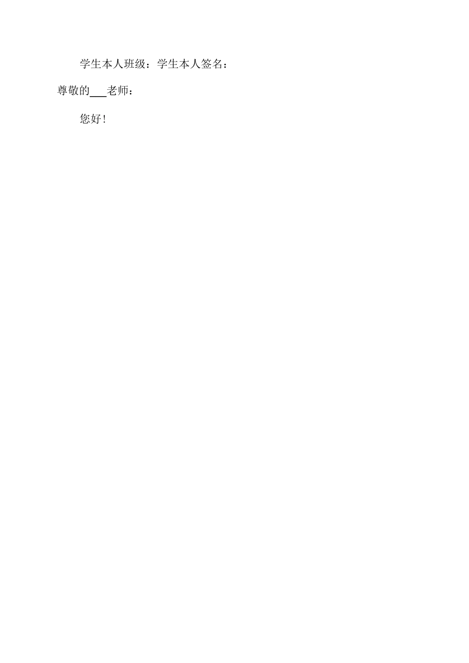 学生请假条精选-学校学生请假条格式_第2页