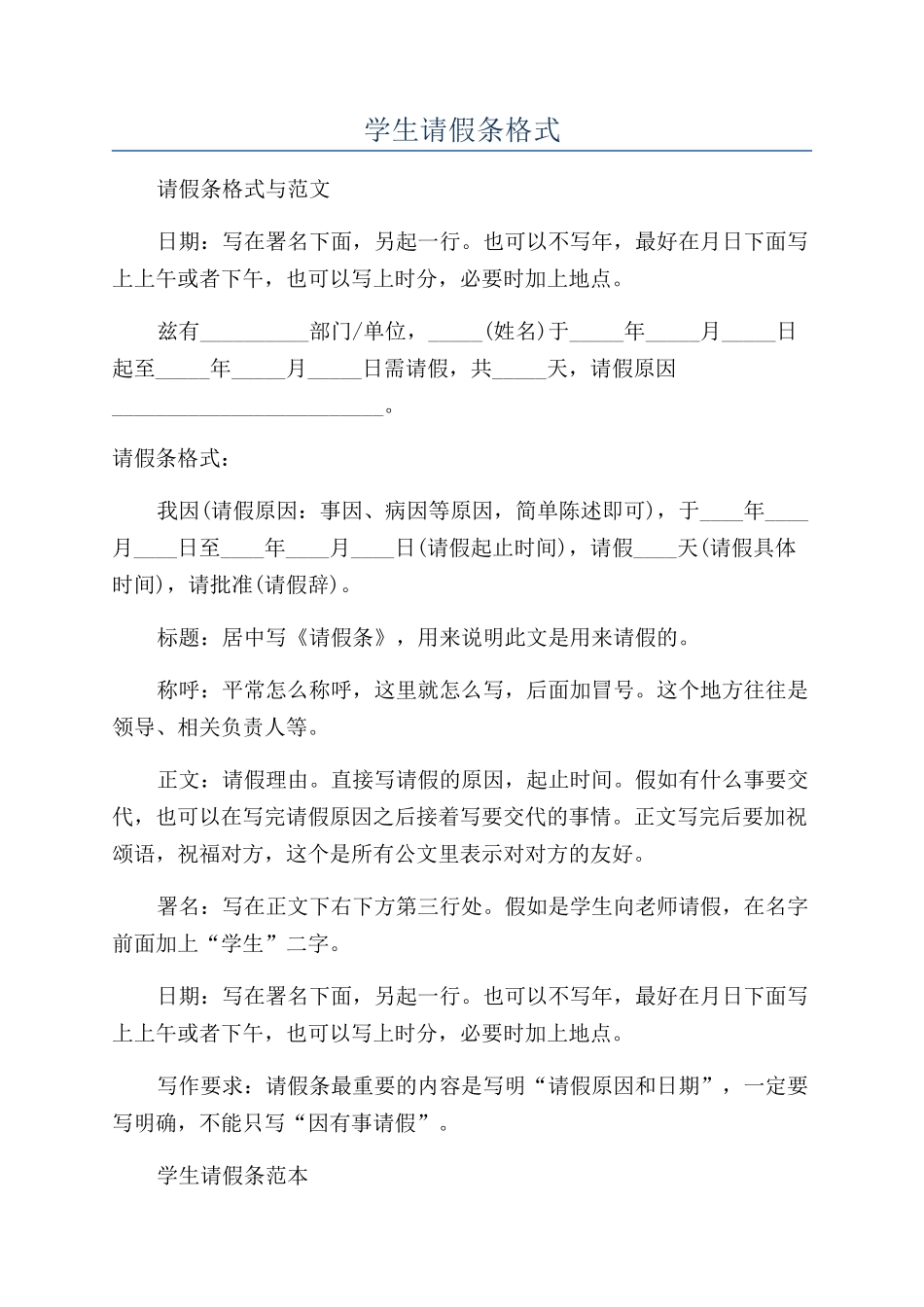 学生请假条格式_第1页