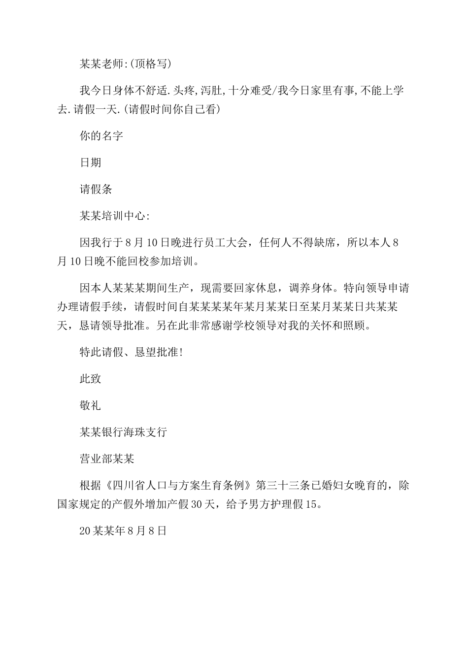 学生请假条格式_第2页