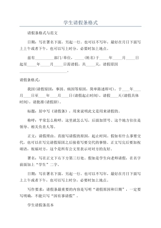 学生请假条格式