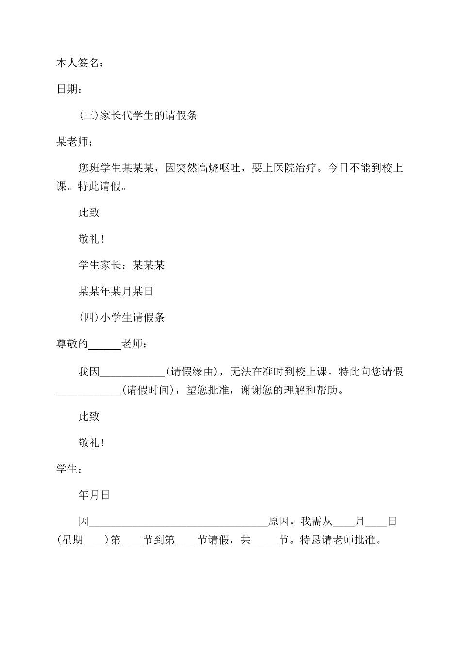 学生请假条模板汇集_第2页